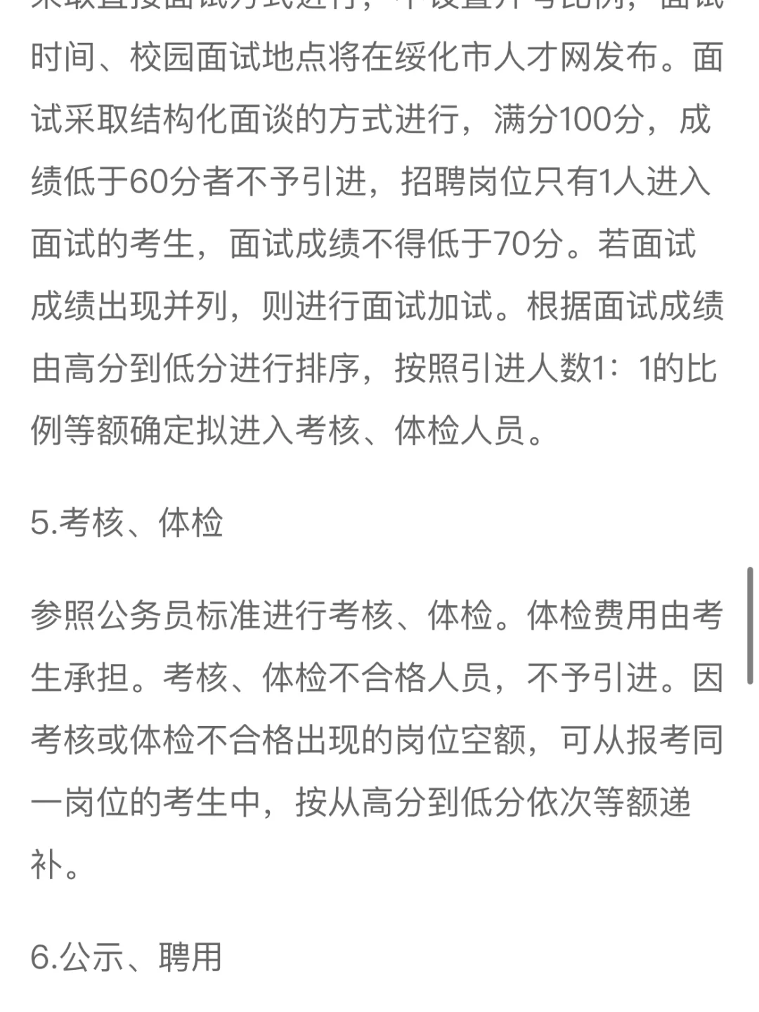 绥化人才引进856人
