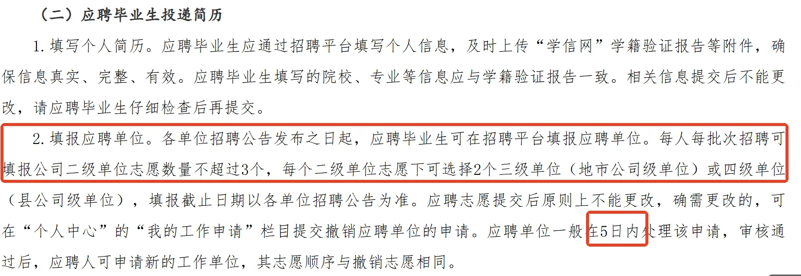 2026 国家电网招聘全攻略，想冲看过来！