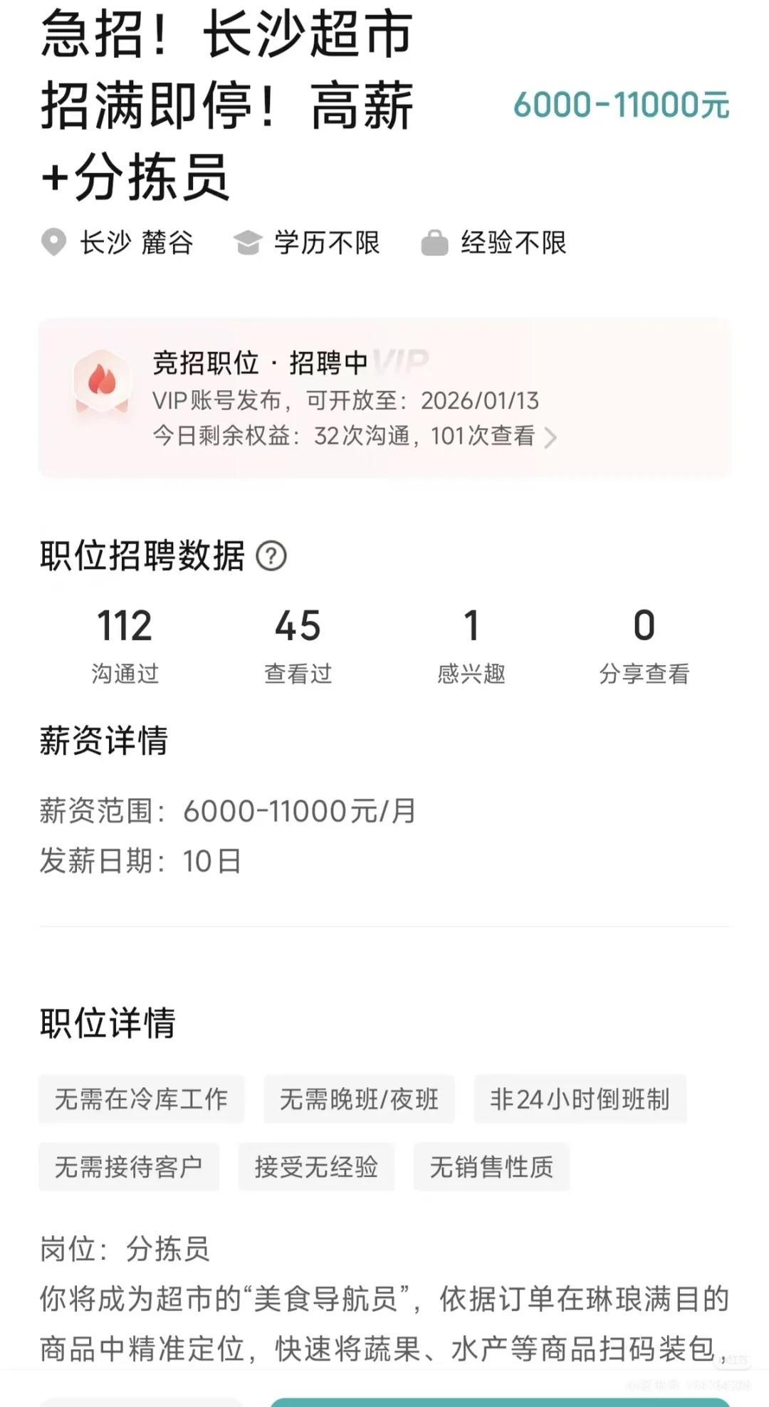 长沙超市招聘/分拣员，月入4000-7000