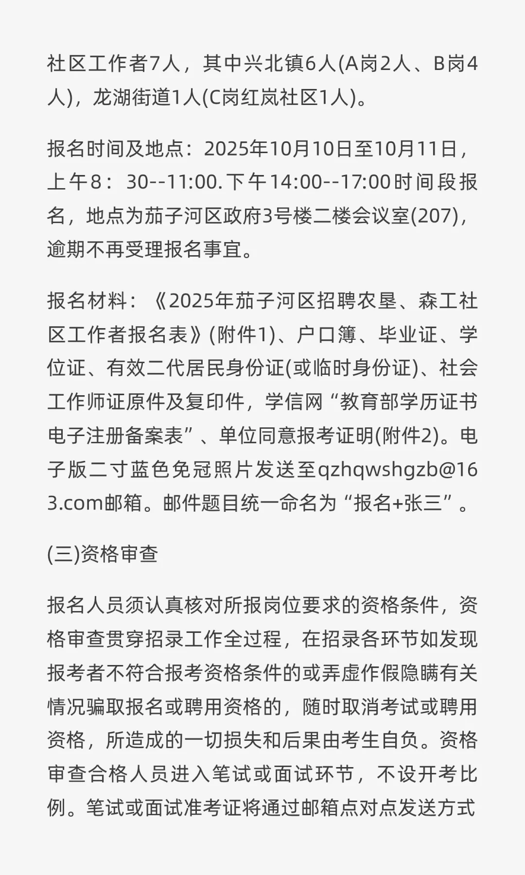 七台河茄子河区招聘农垦、森工社区工作者