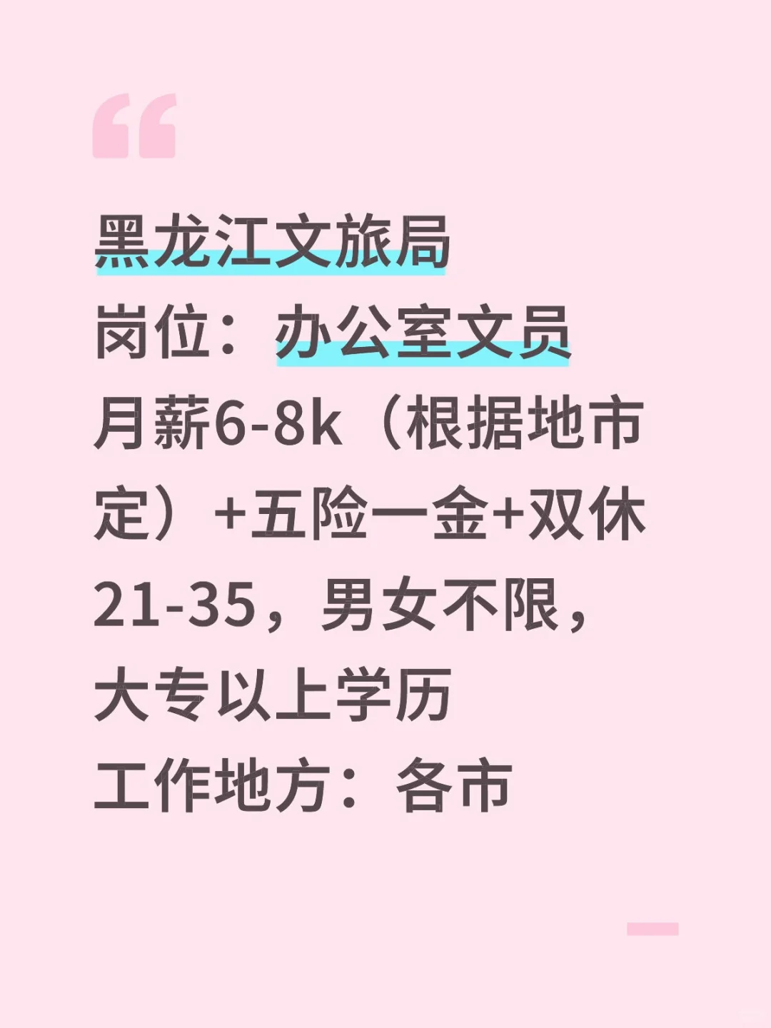 黑龙江文旅扩招了，35岁以下大专可报
