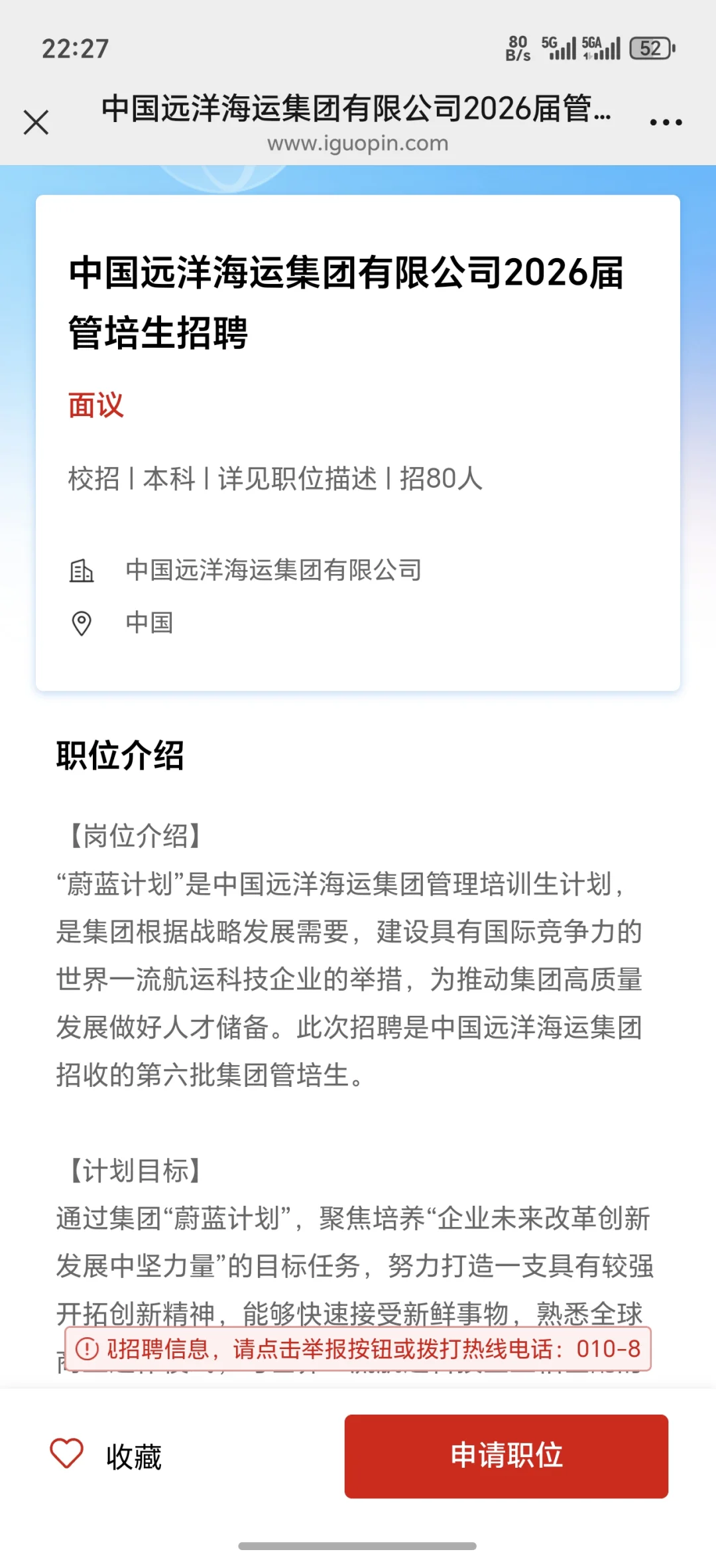 【央企总部】岗位集合（实业类，更新中）