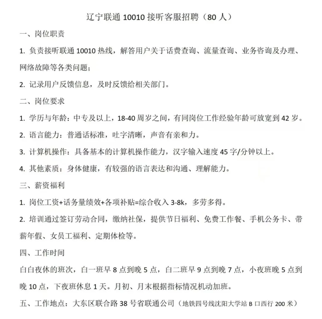 沈阳联通招聘，马上截止了，内推无偿