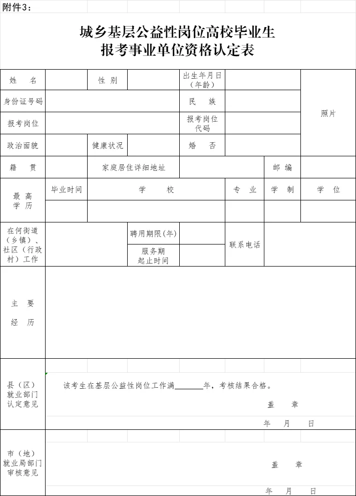 2025【下】鹤岗市事业单位政策加分审核通知
