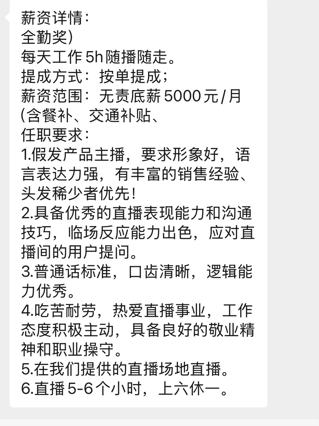 急招！假发主播