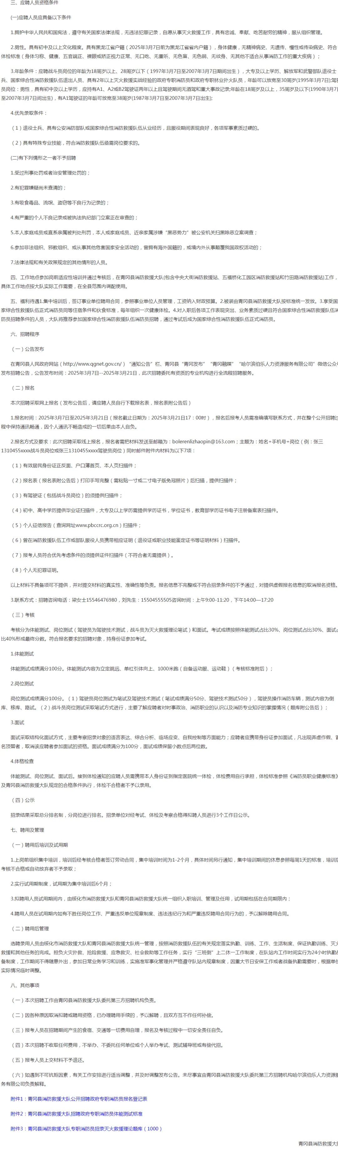 2025绥化青冈招聘【参照事业编】人员15人