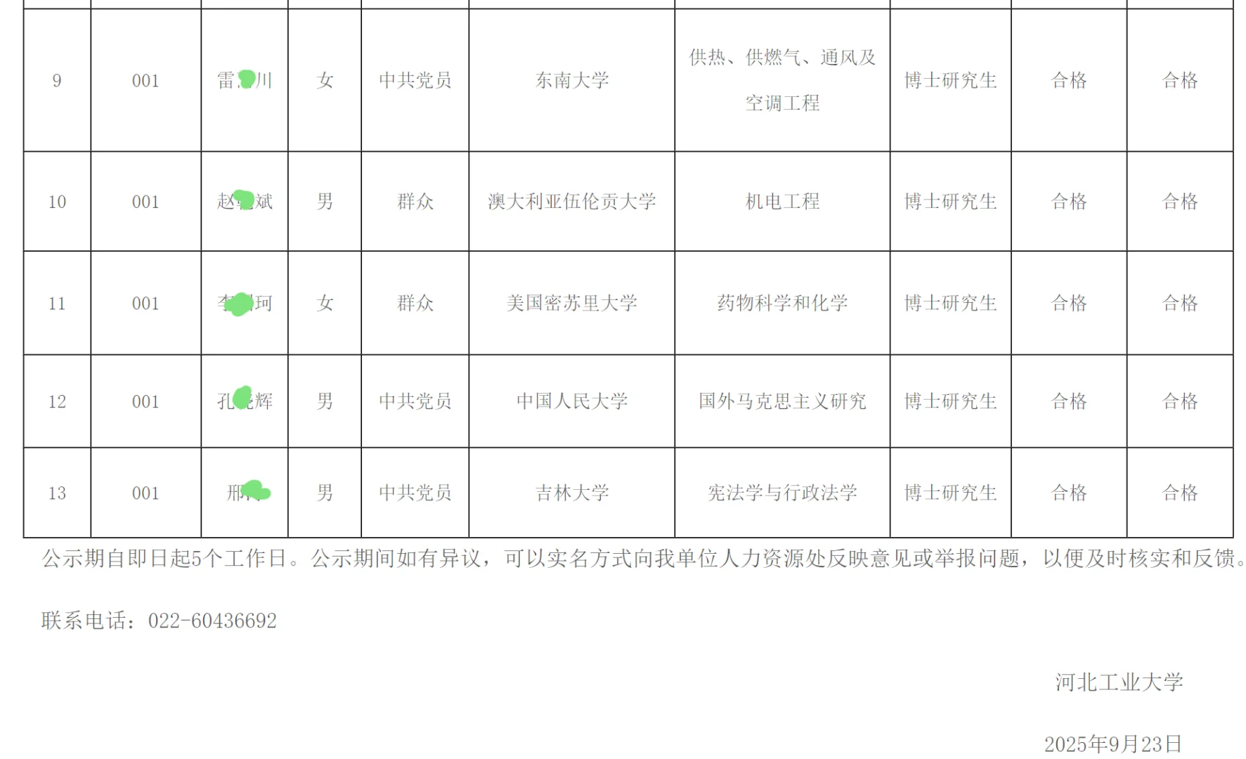恭喜上岸🍑河北工业大学拟聘公示