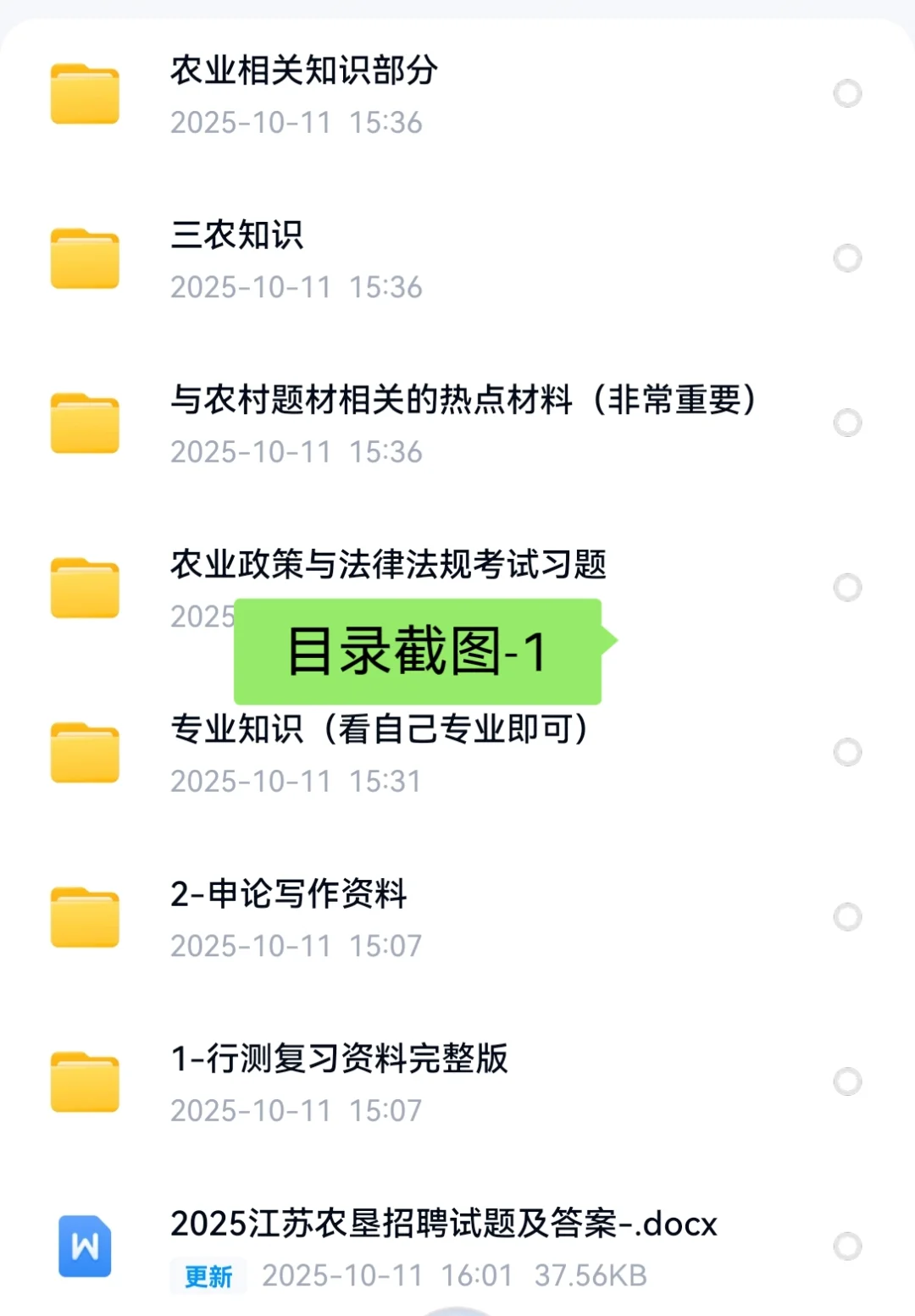 2025江苏农垦集团招聘考试资料