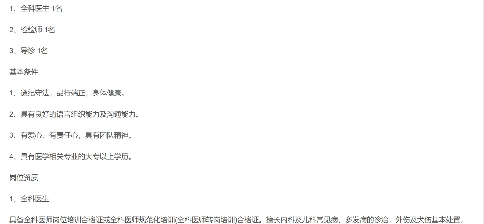 黑龙江近期医学类招聘公告汇总🔥🔥🔥