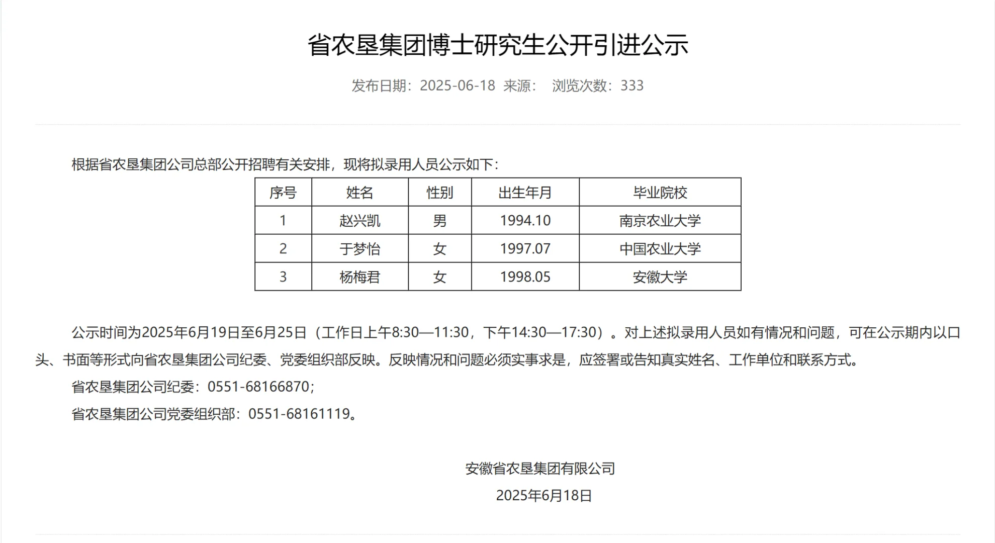 安徽省农垦集团博士人才引进出结果了