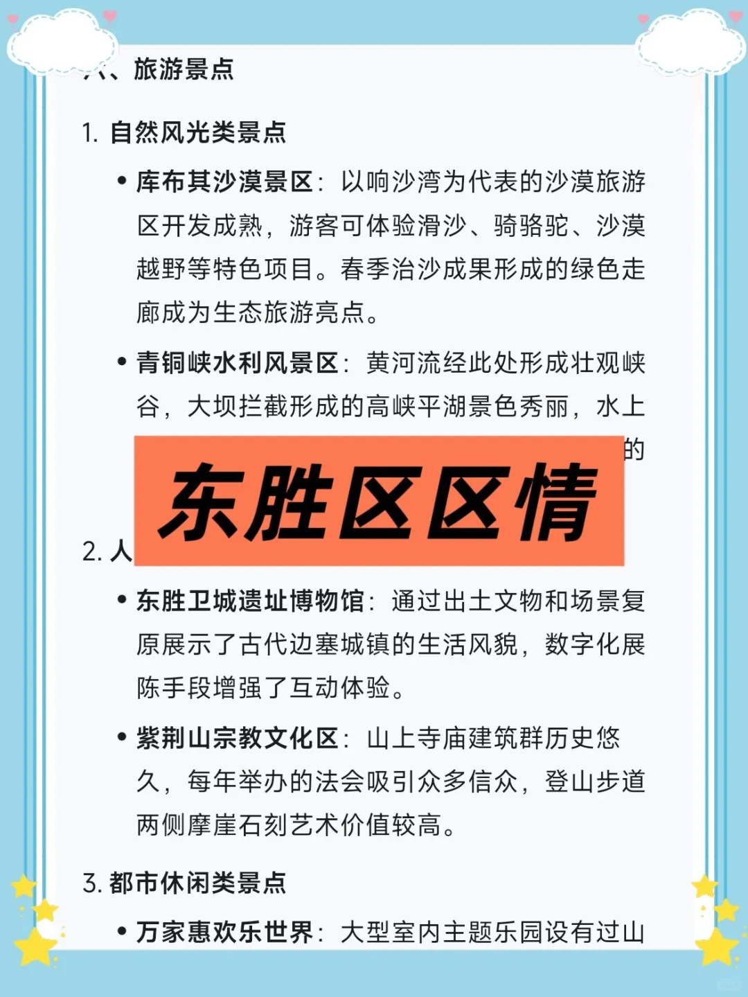 鄂尔多斯东胜区社区工作者备考攻略(小白版)