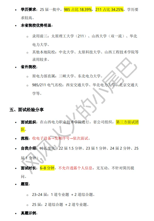 说点大家搜不到的--山西电网