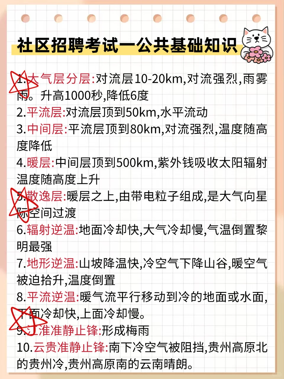 原来社区工作者招聘，可以作弊啊姐瞬间不急