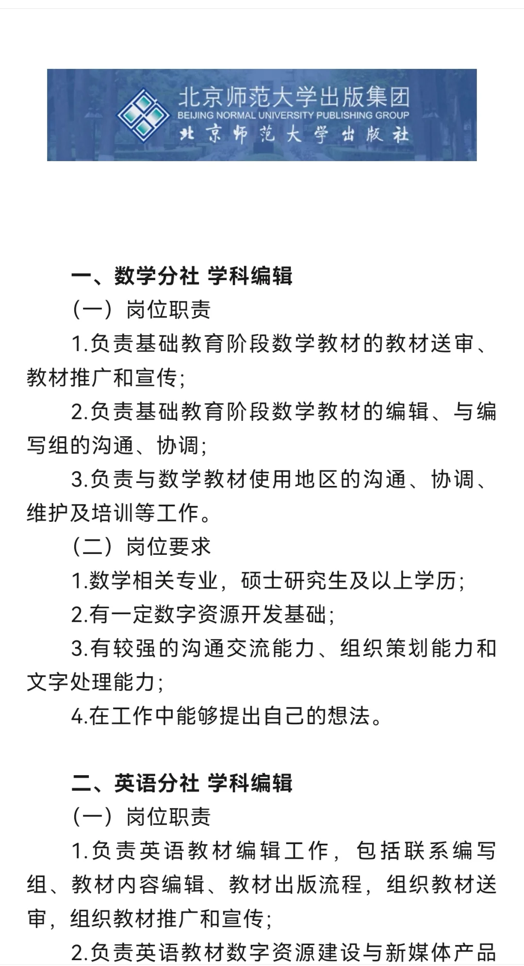 出版社招聘10月份汇总