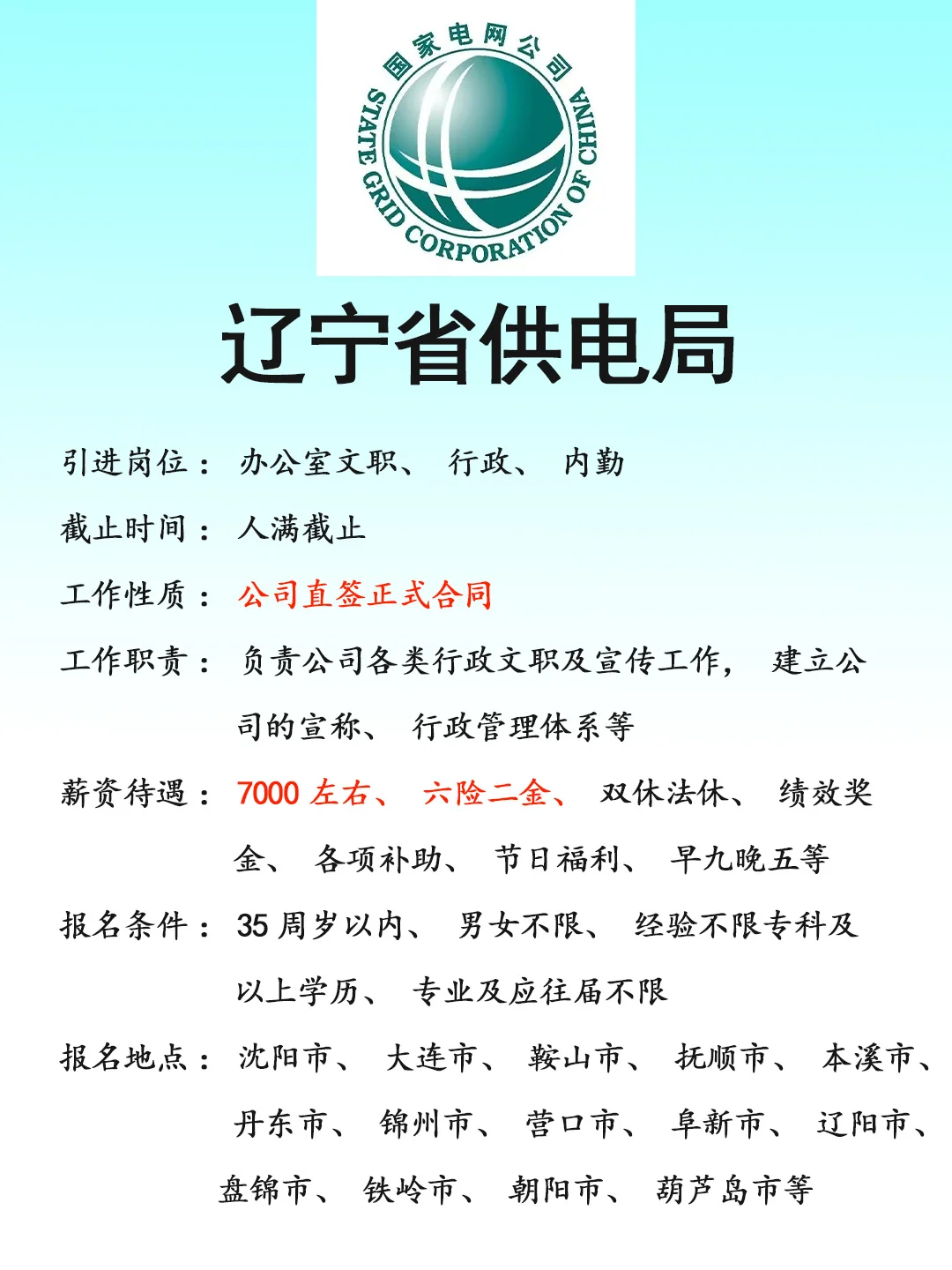 辽宁电力局工作介绍！🔥🔥🔥