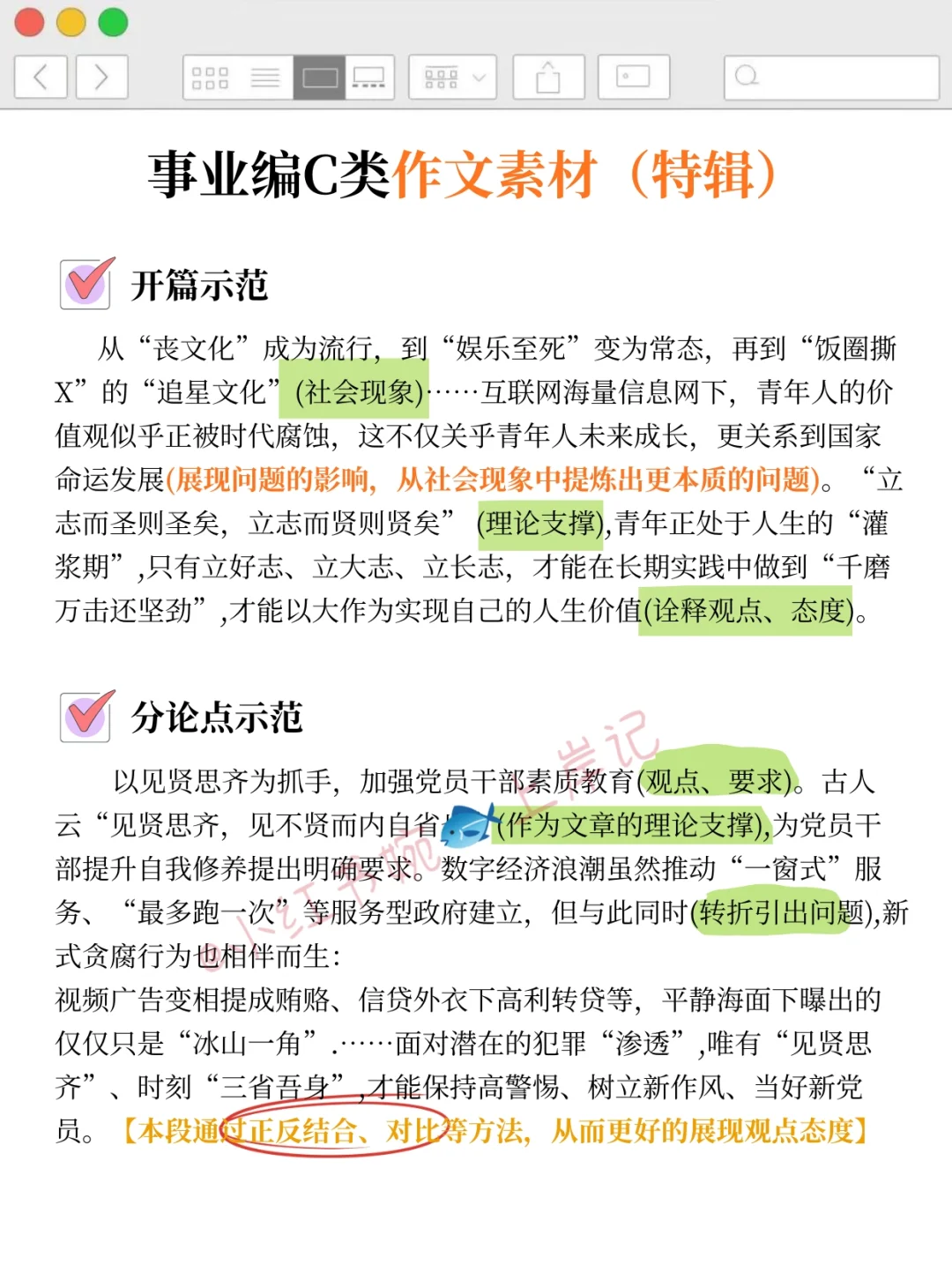 本周六考10.25综应C的，就考这7页纸