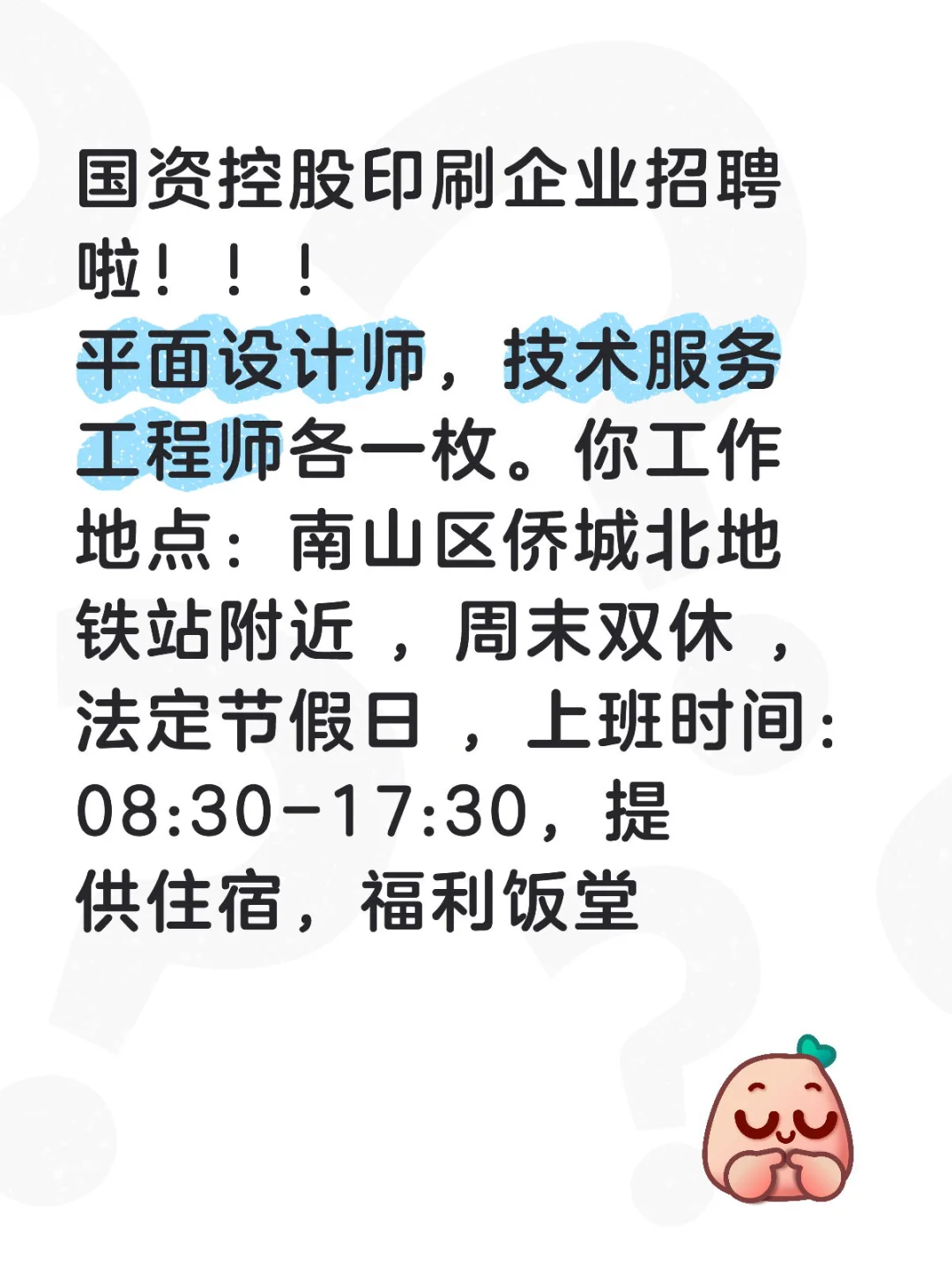 国资控股印刷企业招聘啦！！！