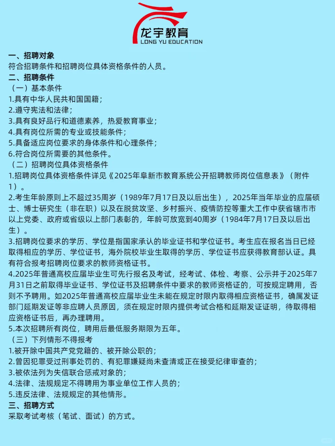 阜新市出岗位啦！招94名教师！