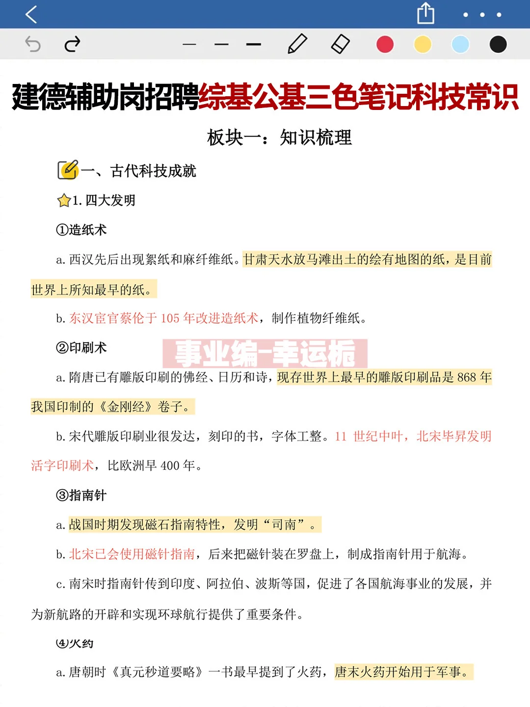 10.25建德辅助岗招聘，综基就这23页，熬夜背