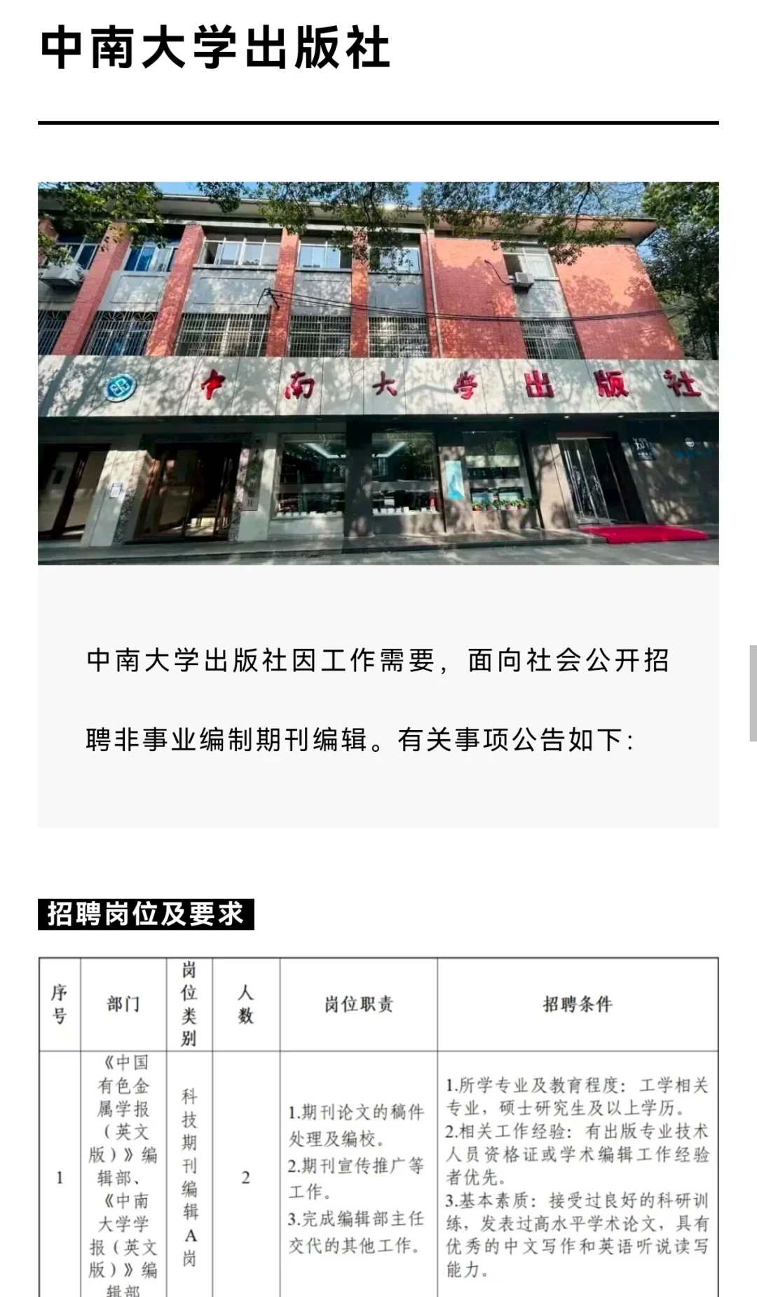 出版社招聘10月份汇总