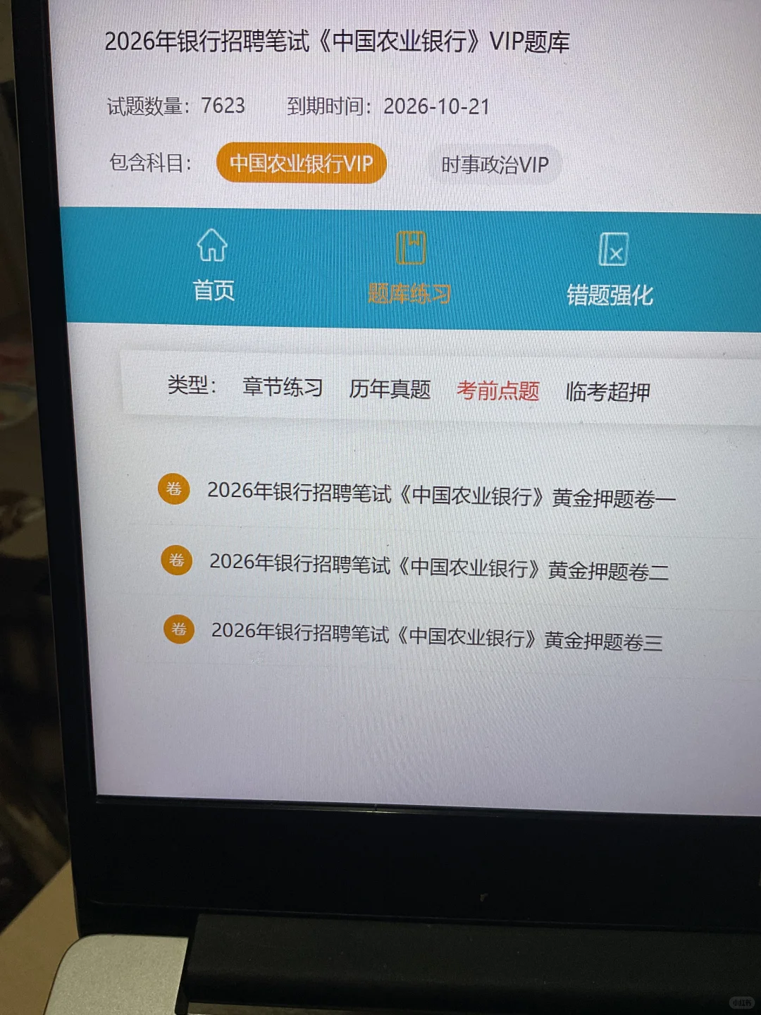 11.1农行笔试会让每一个不会机考的成炮灰