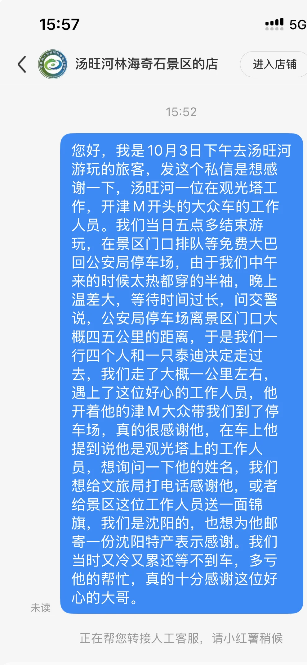 感谢伊春汤旺河的这位工作人员
