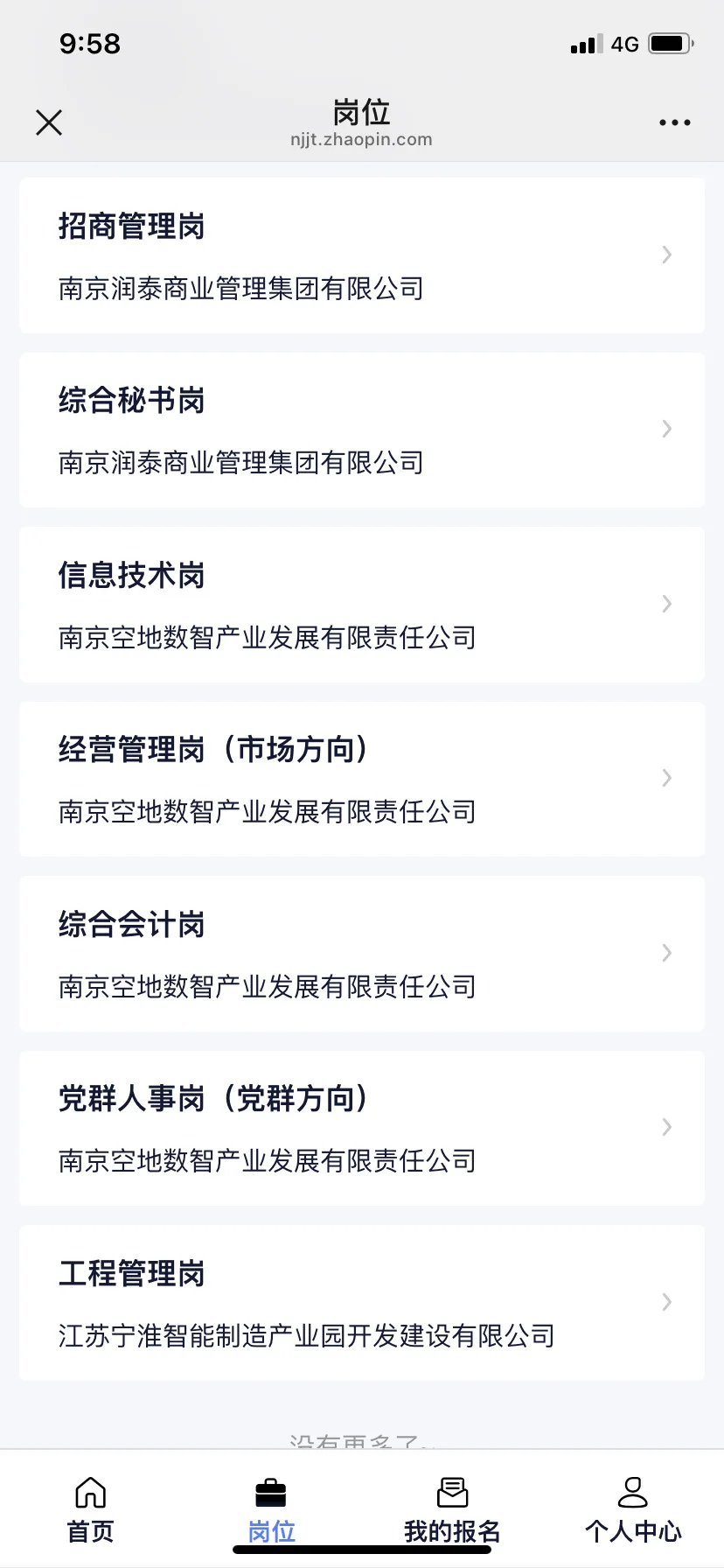 南京市交通集团有限公司招聘应届毕业生30人