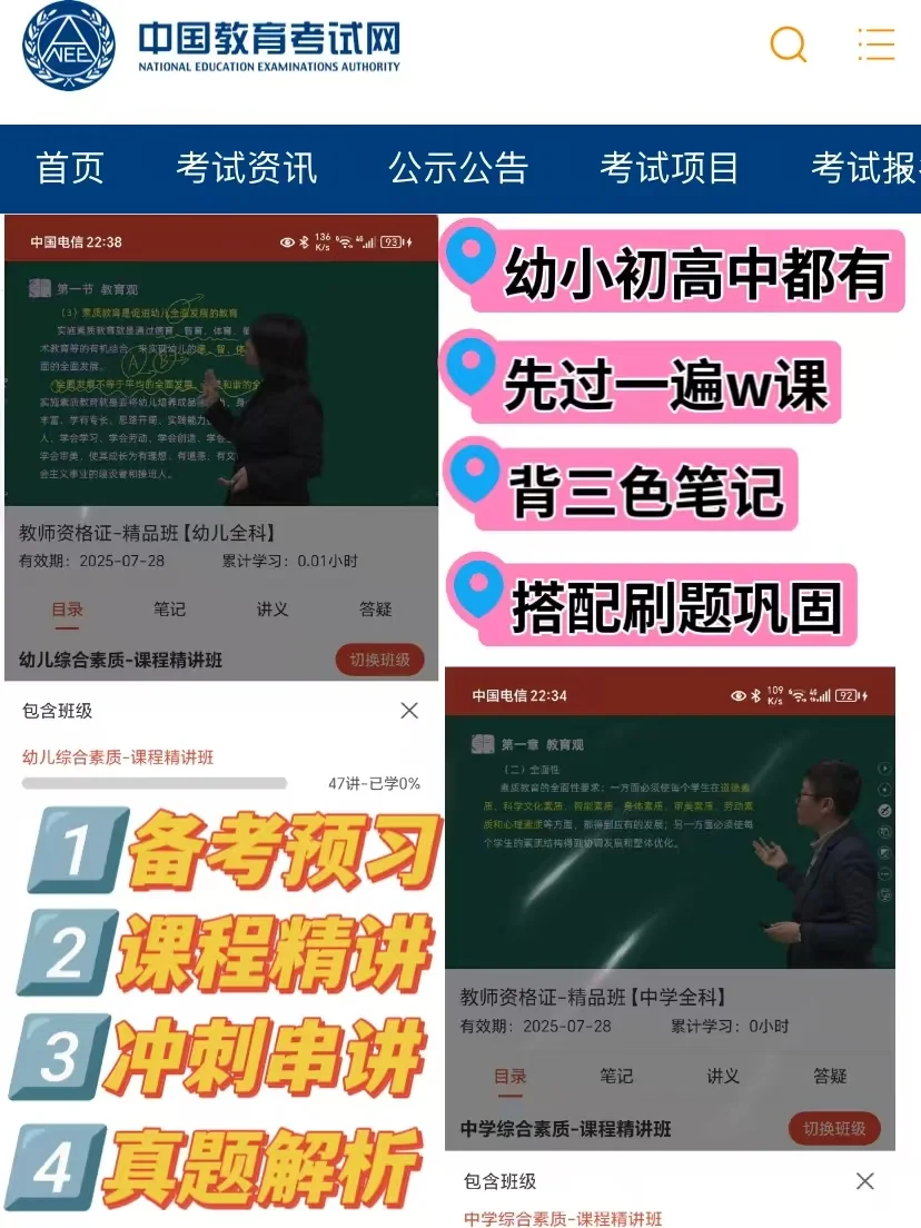 26上教资笔试，没有备考方向直接抄我的！