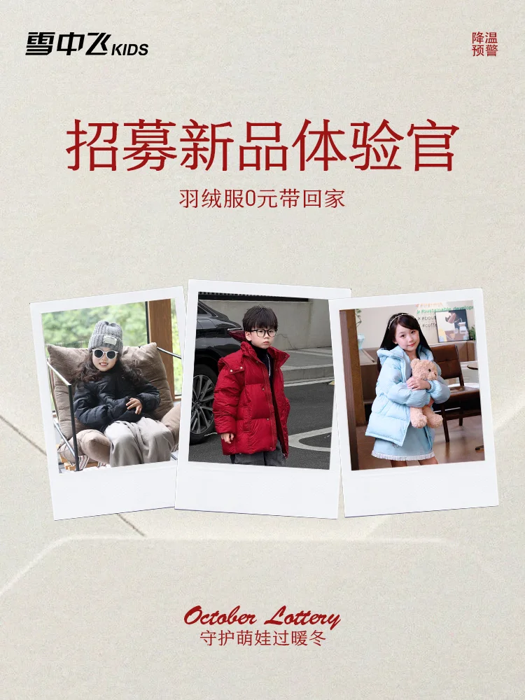 🎁降温宠粉｜急招新品羽绒体验官