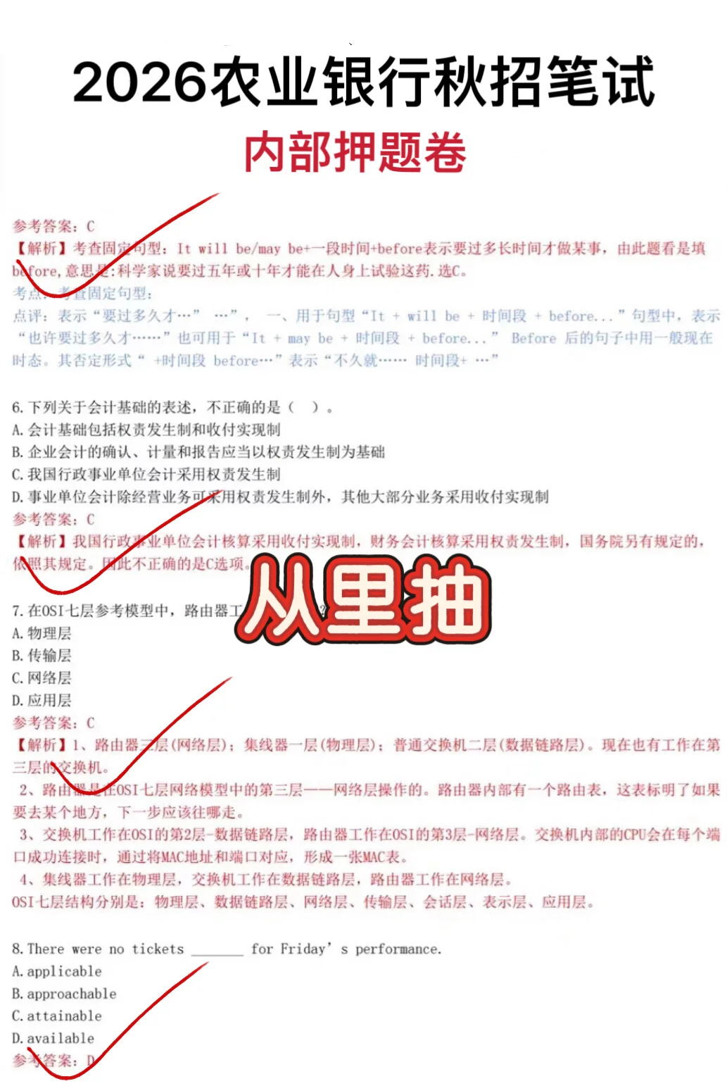 11.1农业银行笔试，就背900题上岸