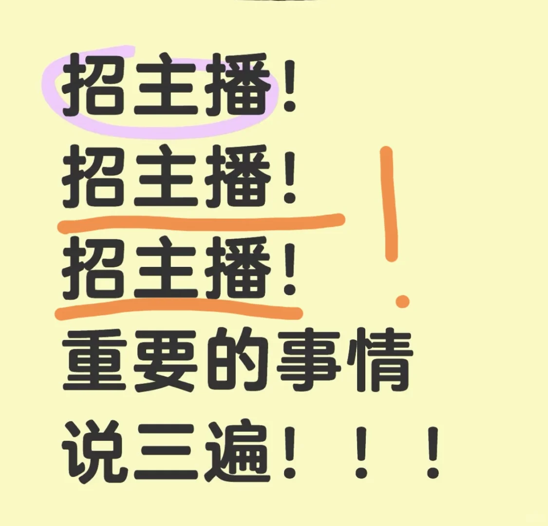 招聘青岛全职主播！