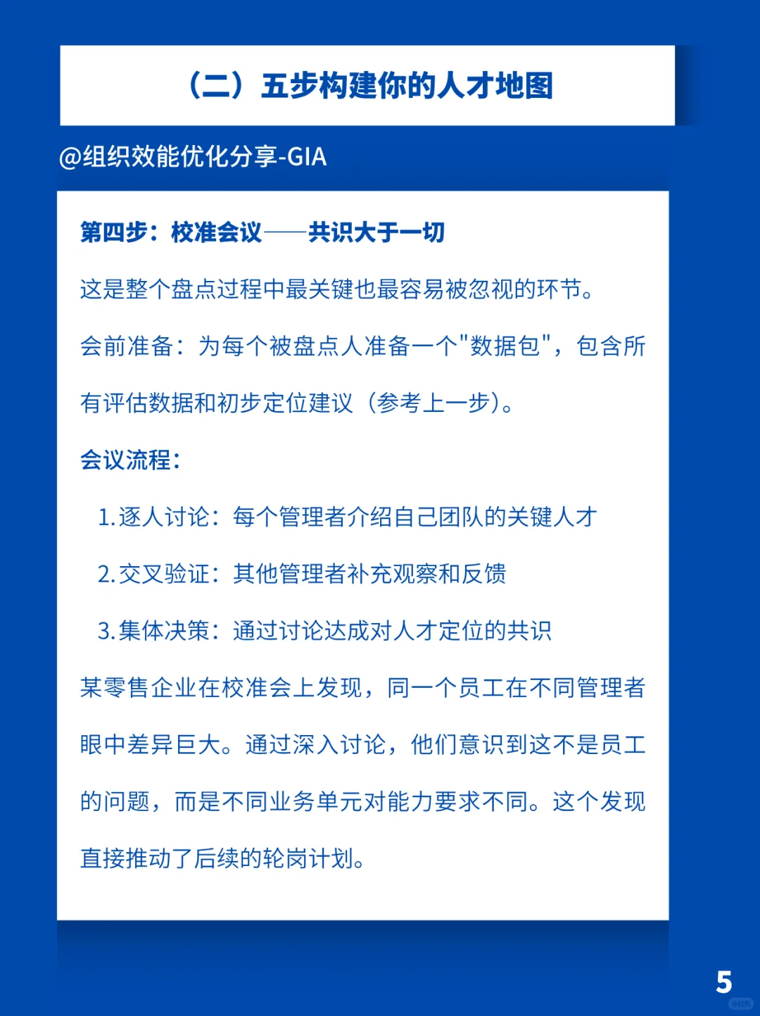 人才盘点实战指南：5步构建高价值人才地图