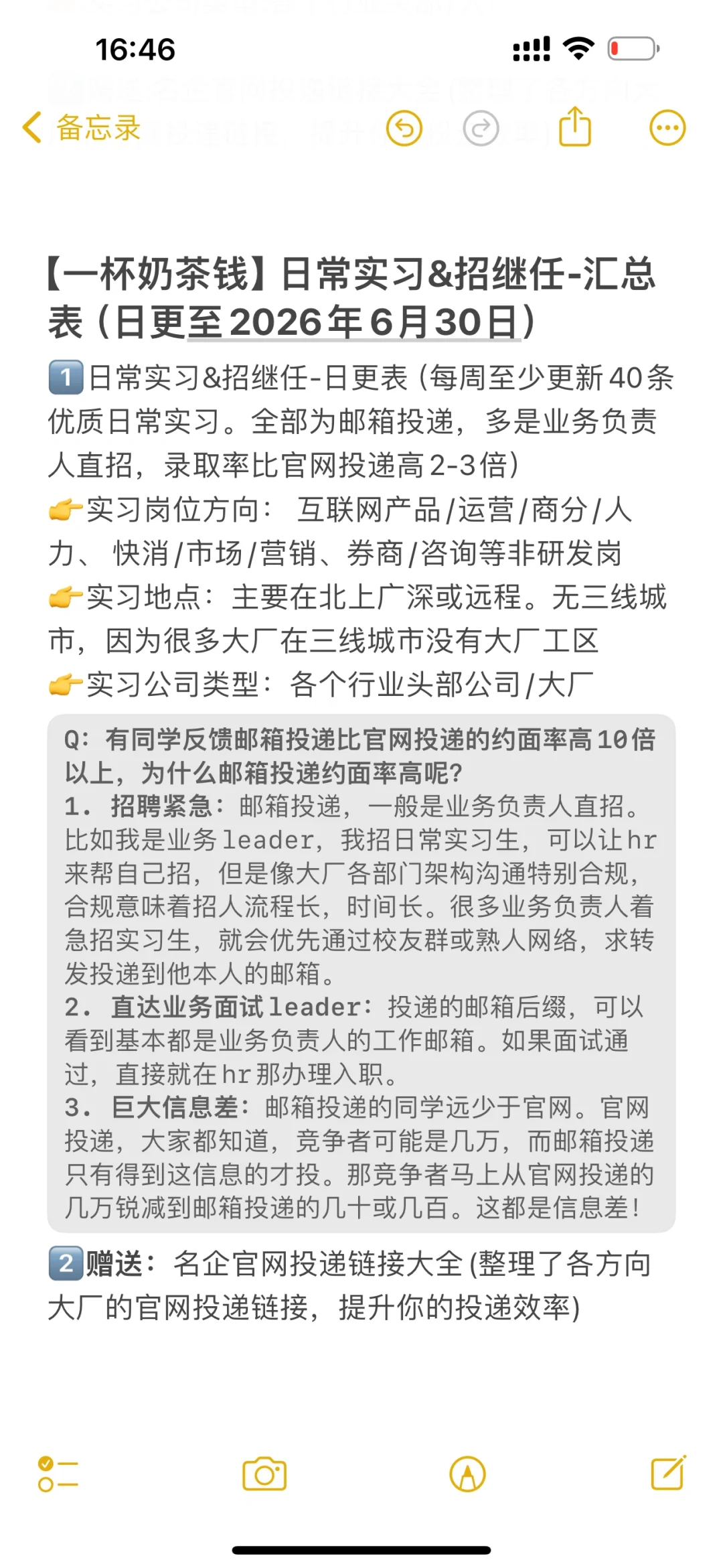 日常实习&招继任-汇总表- 每天，持续更新！