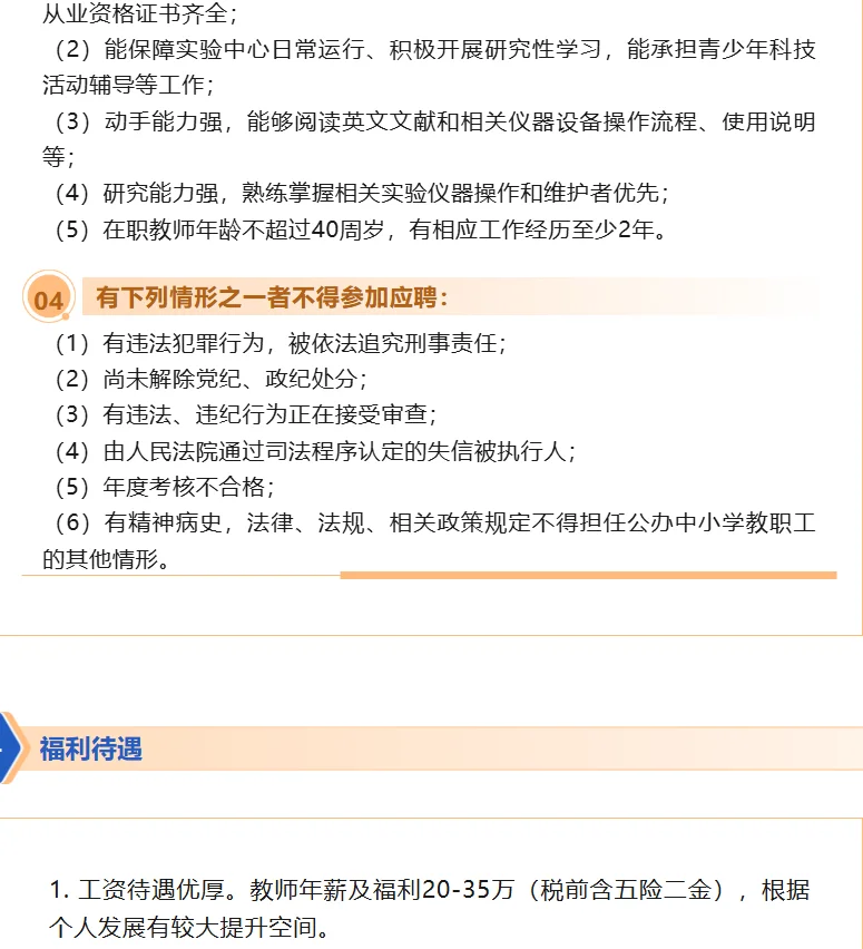 成都七中东部学校人才储备公告（秋季第2期