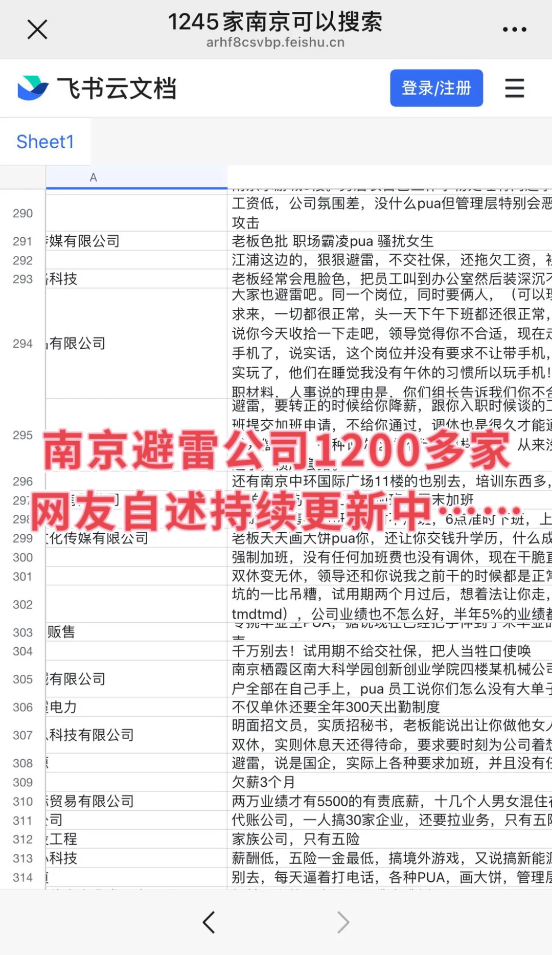 进来避雷这些南京的公司，求职的人快跑