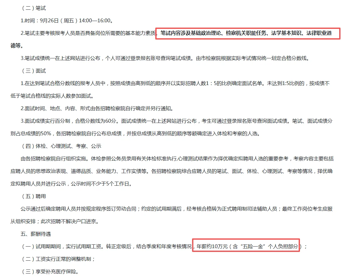 北京市招聘司法辅助招聘29人 五险一金🔥