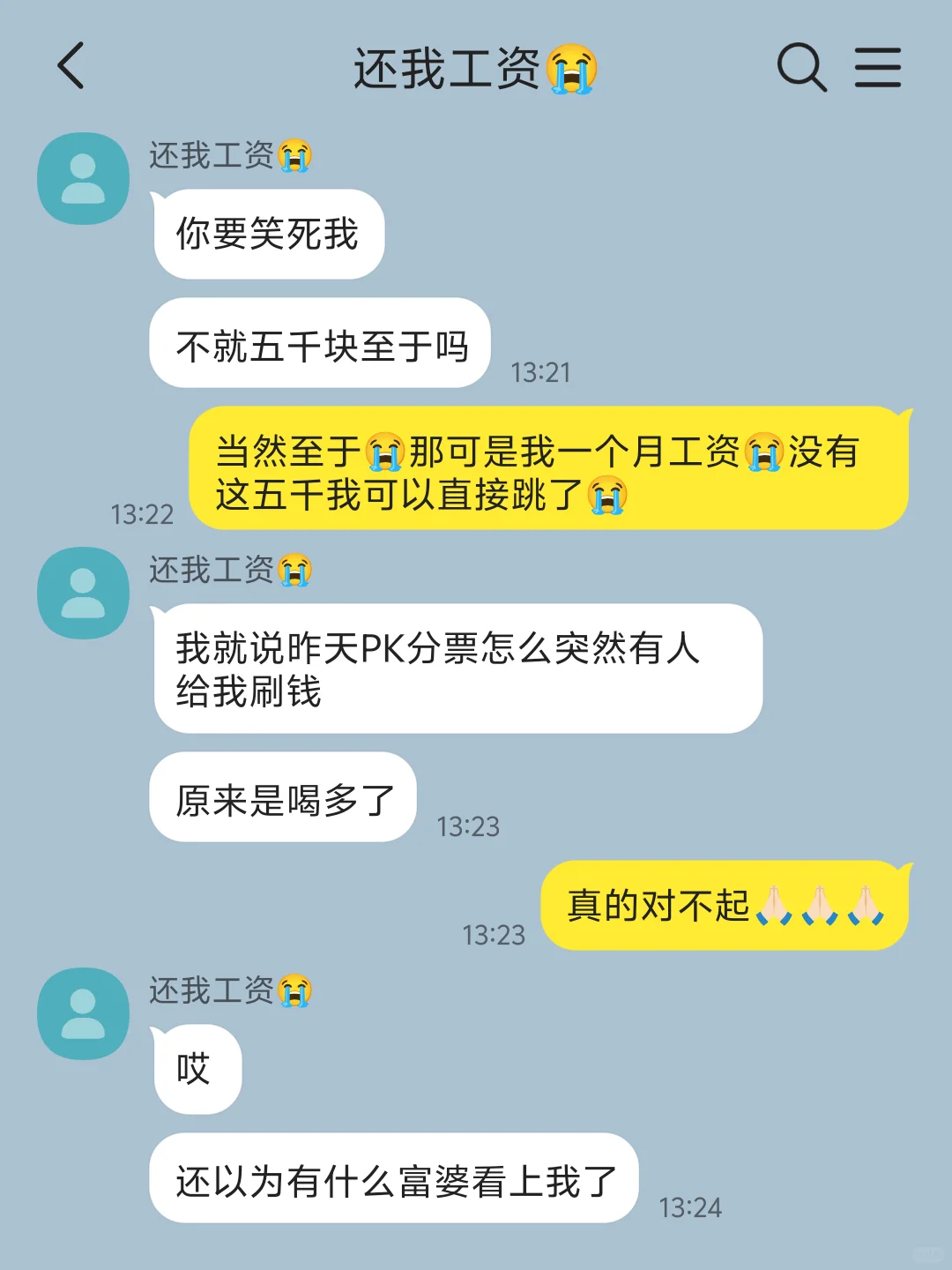 喝醉误给团播小透明刷了一个月工资后……