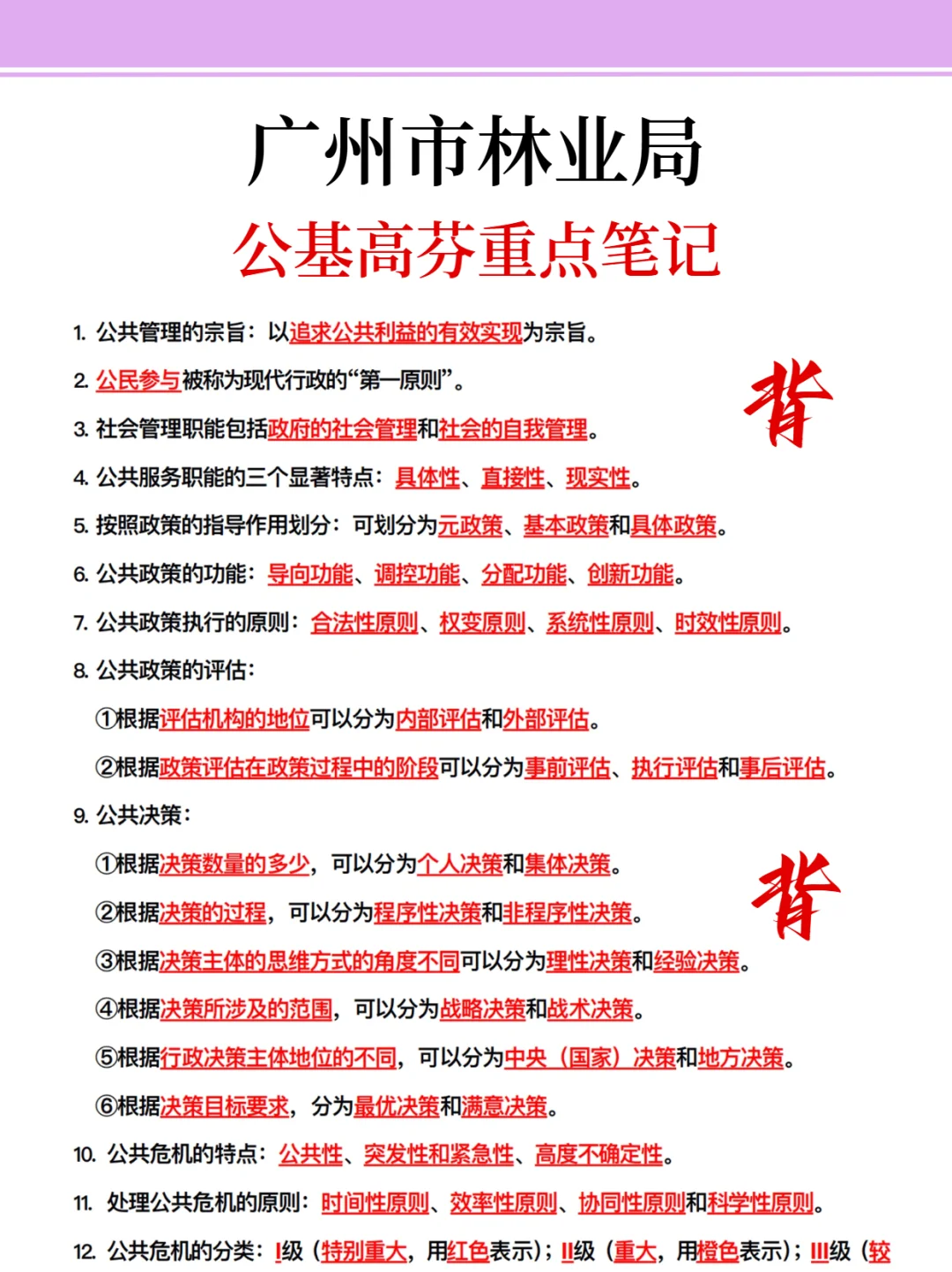 25广州市林业局会惩罚每一个不看通知的懒人