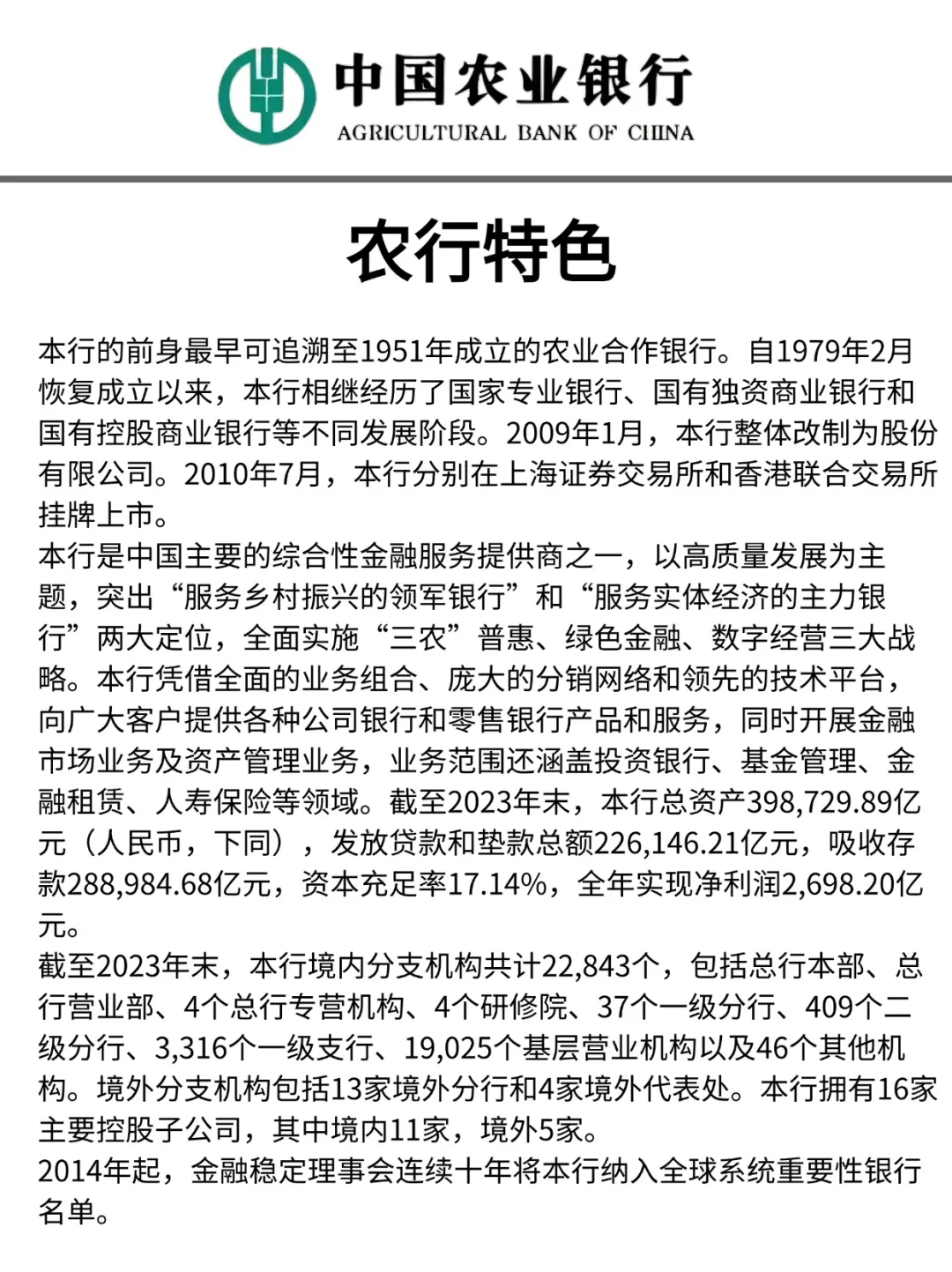 26年农行秋招大放水啦！没方向的直接抄