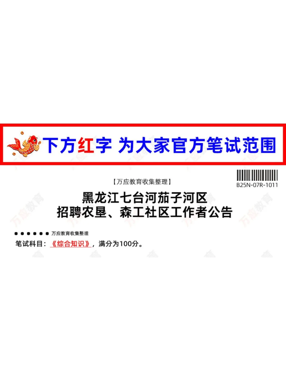 黑龙江七台河茄子河区招农垦、森工社区工作
