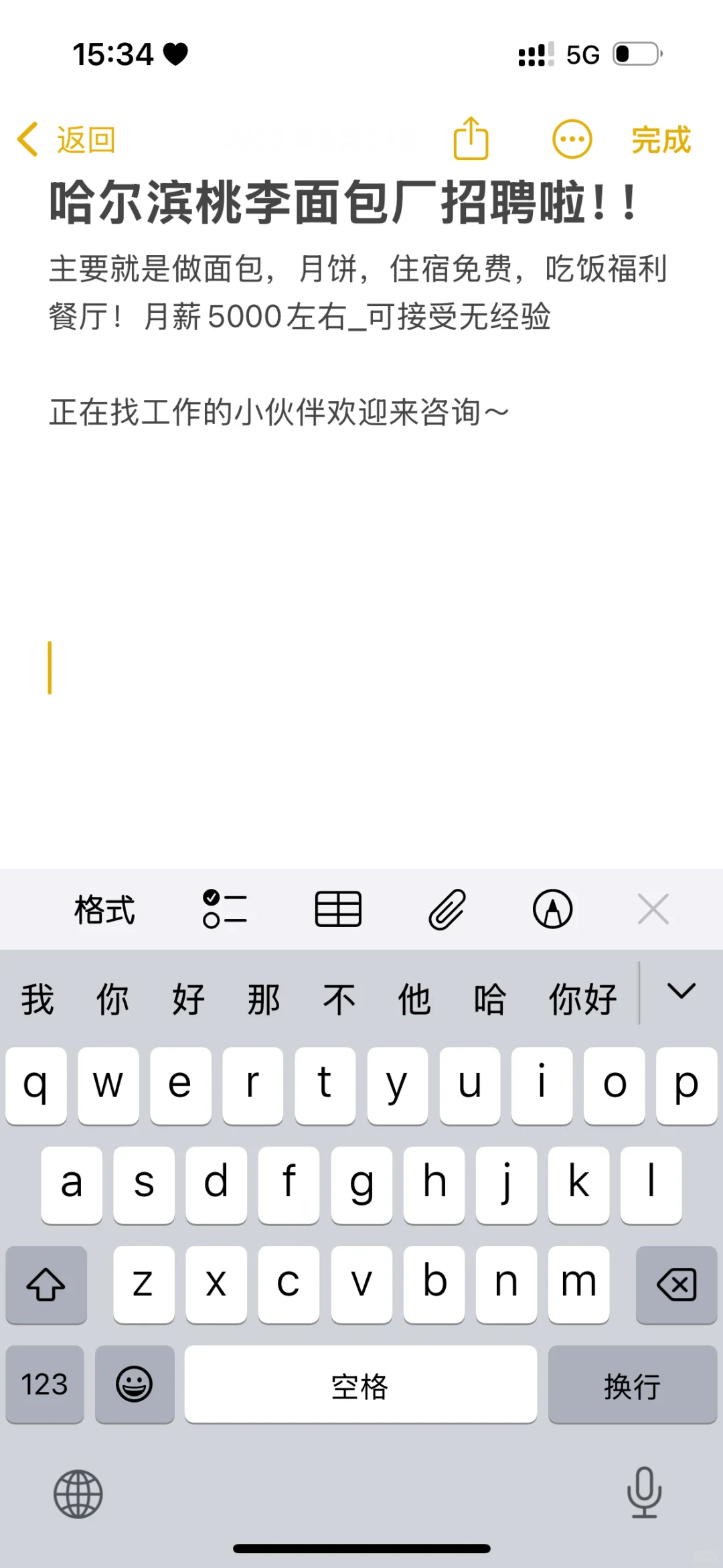 哈尔滨桃李招聘喽！！！