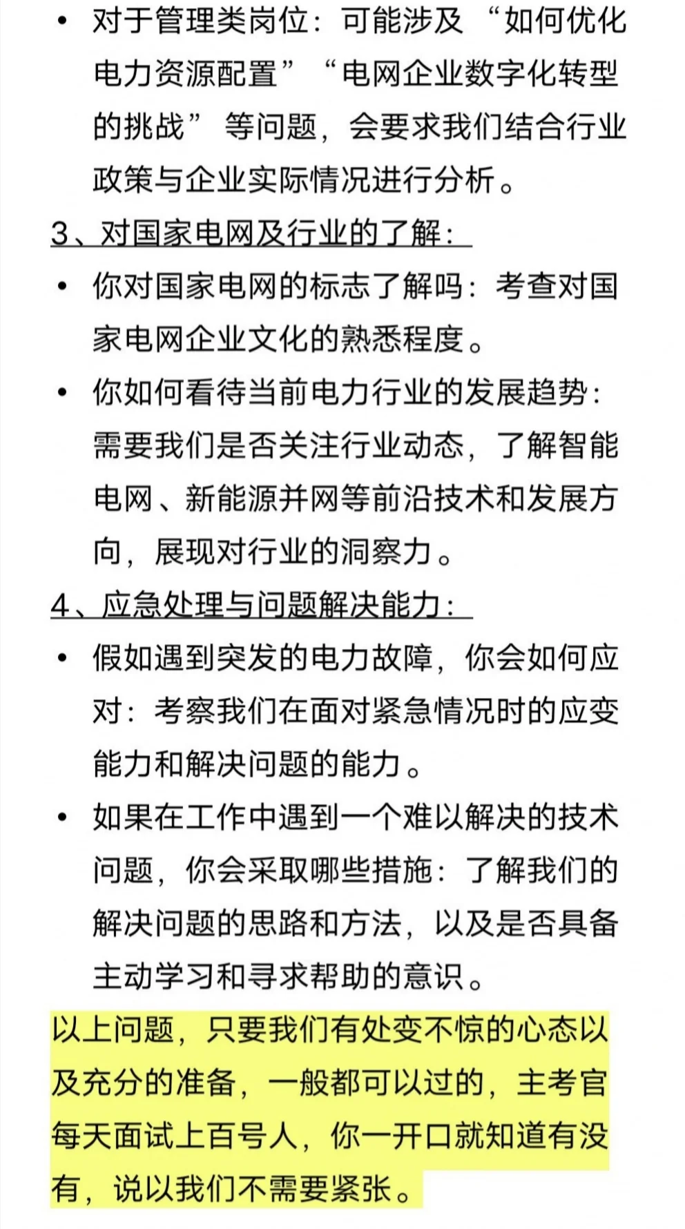 二本女生没有家庭托举最好的出路就是电网