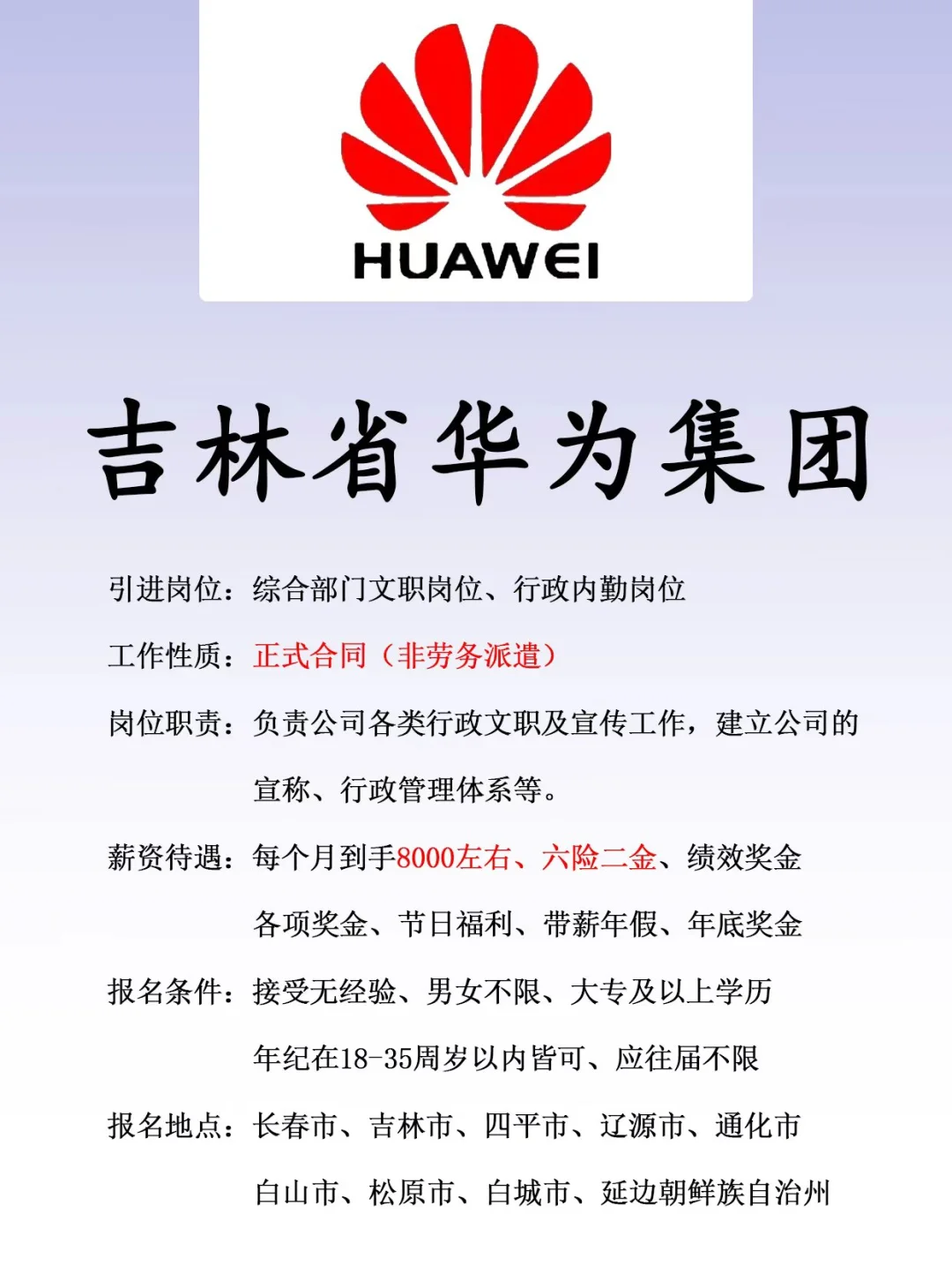 吉林华为集团、正式合同、六险二金