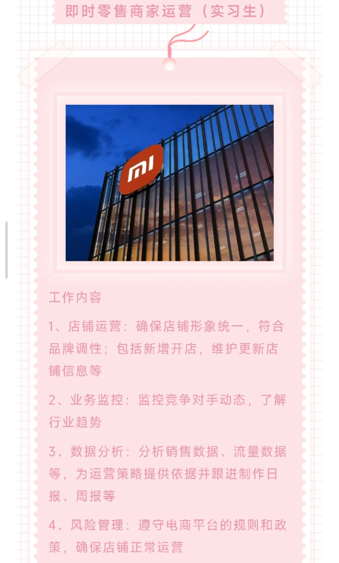 小米急招！10月急招！0成本内推，速来❗️