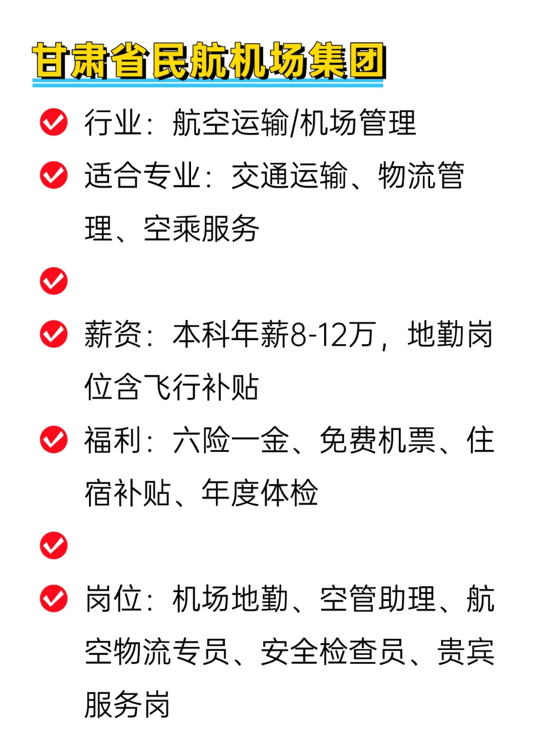 💦冷门但双休不加班的央国企——兰州