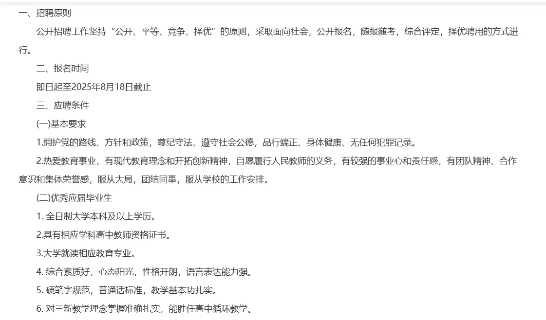 哈尔滨五常市第二中学校高中招聘教师3人