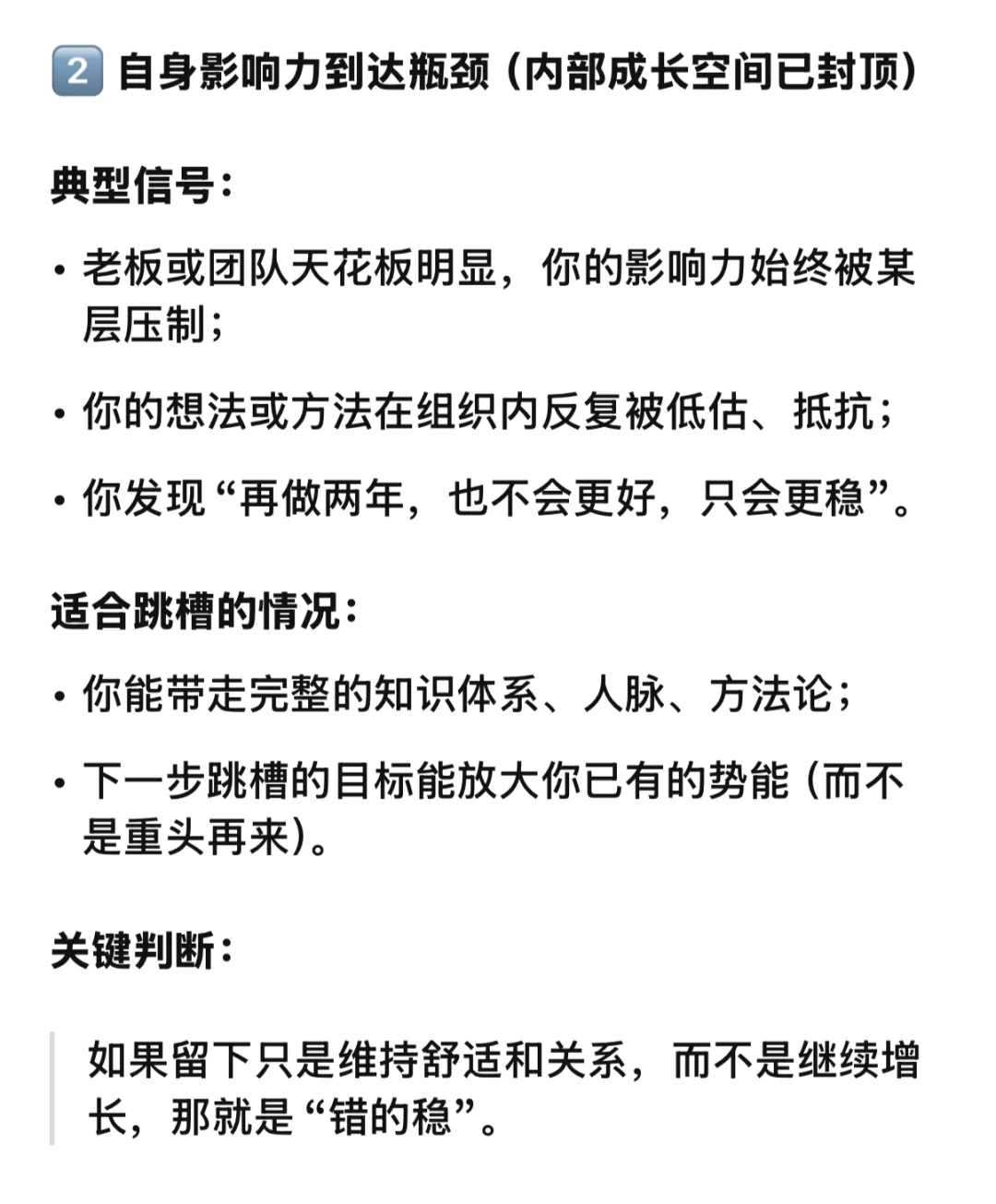 不同职业阶段采用跳槽策略时的判断逻辑