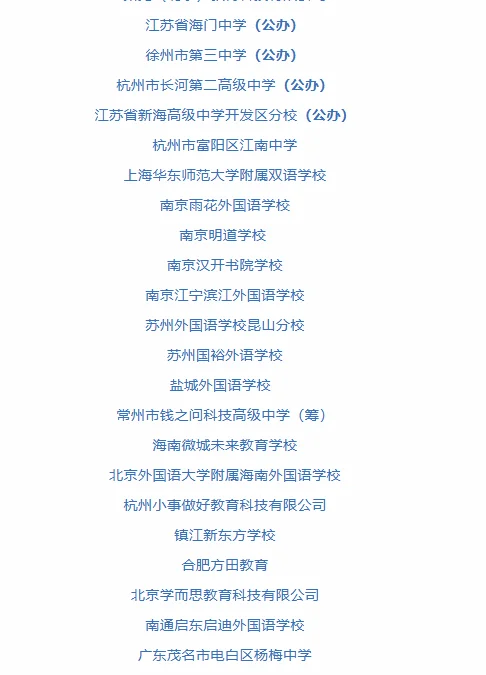 十八所学校招聘高中老师