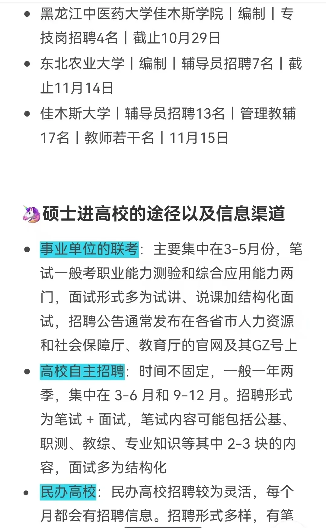 硕士进高校（黑龙江）应届巡考预告抢先看