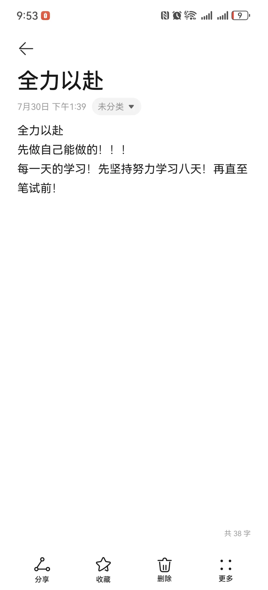 35岁在职一个月一次上岸事业编